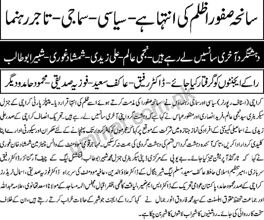تحریک منہاج القرآن Minhaj-ul-Quran  Print Media Coverage پرنٹ میڈیا کوریج Daily-Ummat